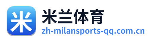 米兰体育 Logo